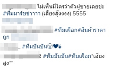  มาร์ช จุฑาวุฒิ