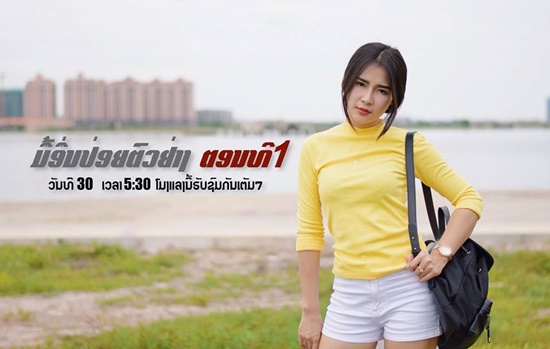 Until You จนกว่าได้ฮักกัน