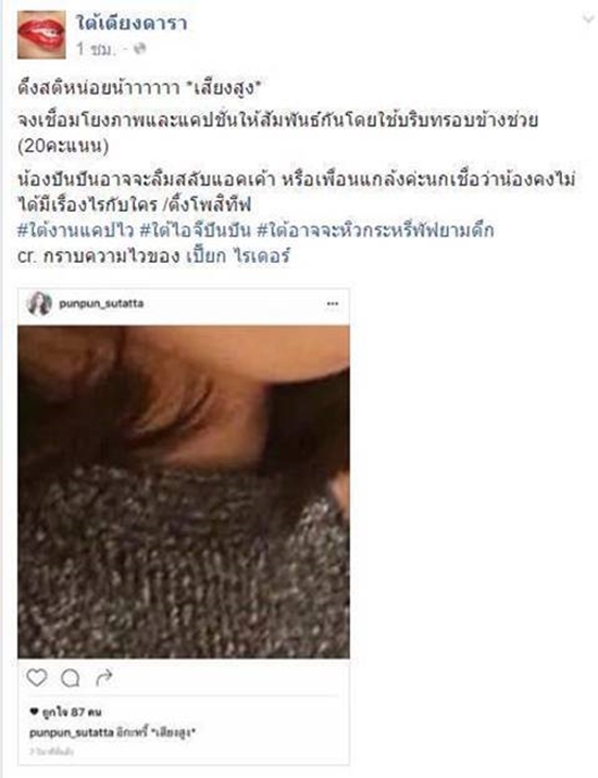  ปันปัน สุทัตตา