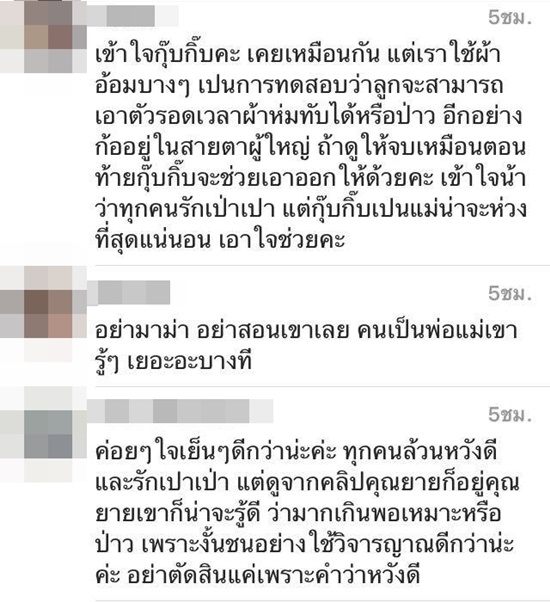 กุ๊บกิ๊บ สุมณทิพย์ 