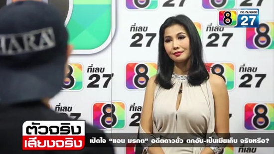  มรกต มณีฉาย