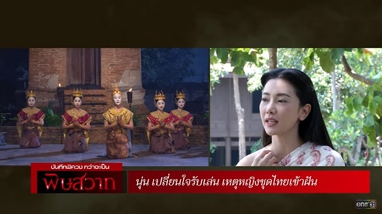 พิษสวาท เวอร์ชั่นปี 2559