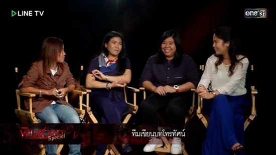 พิษสวาท เวอร์ชั่นปี 2559