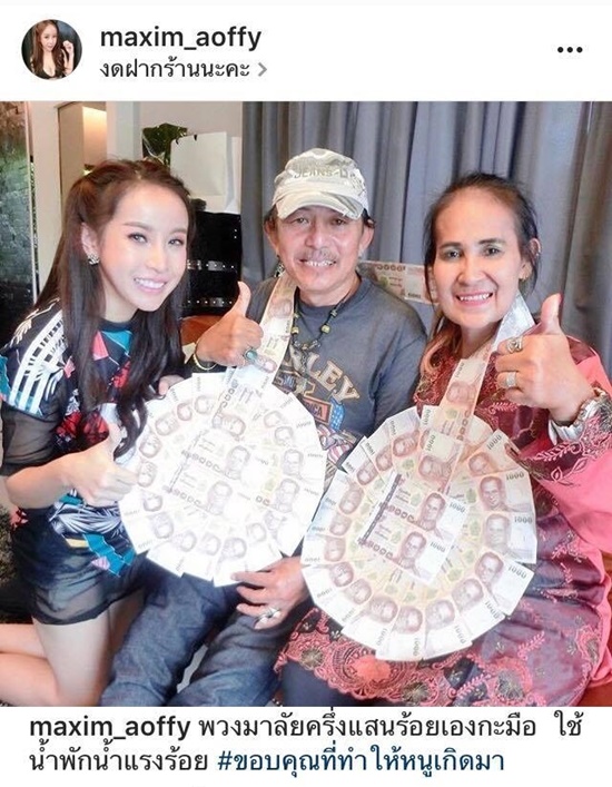 ออฟฟี่ แม็กซิม