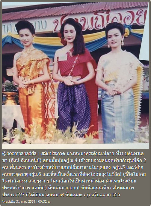 บุ๋ม ปนัดดา