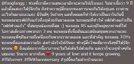 เฟย์ ฟาง แก้ว