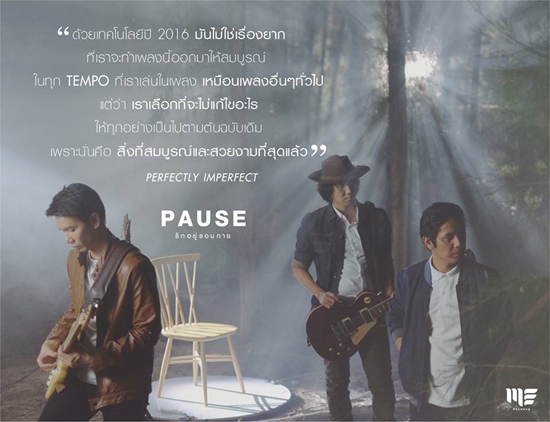 รักอยู่รอบกาย เพลงสุดท้ายของ โจ้ วงพอส