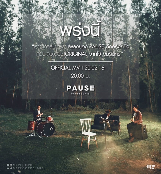 รักอยู่รอบกาย เพลงสุดท้ายของ โจ้ วงพอส