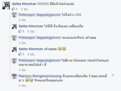 จุ๊กกู้ The Face 2