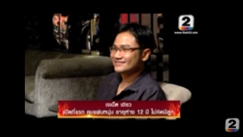 เจเน็ต เขียว 