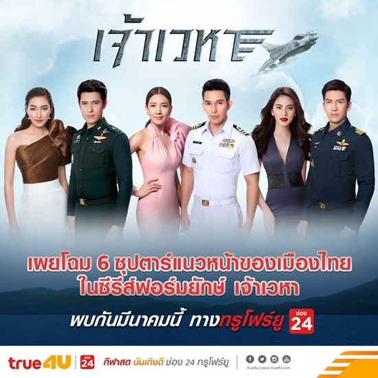 เจ้าเวหา