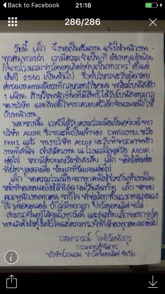 ปิดตำนานปาร์คนายเลิศ