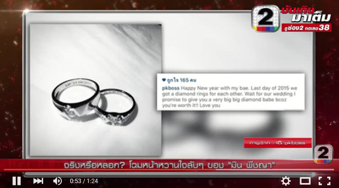 มิน พีชญา 