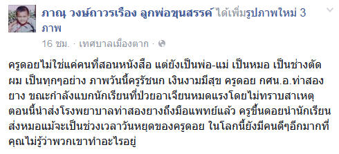 ครูดอยอุ้มนักเรียนป่วยหนักลุยป่า ส่งโรงพยาบาล 