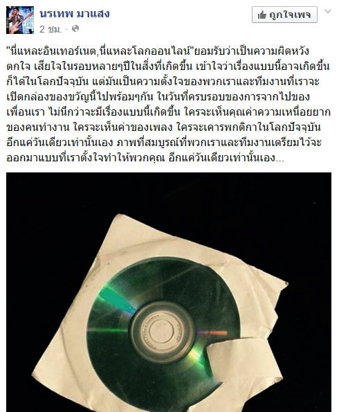 รักอยู่รอบกาย เพลงสุดท้ายของ โจ้ วงพอส
