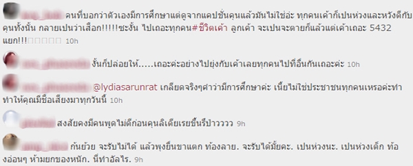 ลีเดีย ท้อง