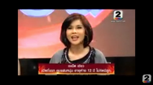 เจเน็ต เขียว 