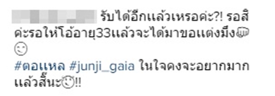 จันจิ ไกอา