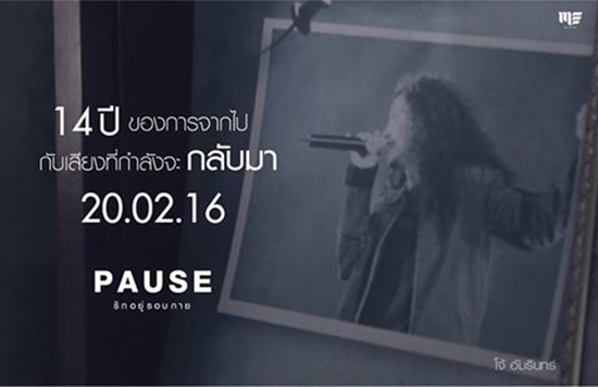 รักอยู่รอบกาย เพลงสุดท้ายของ โจ้ วงพอส