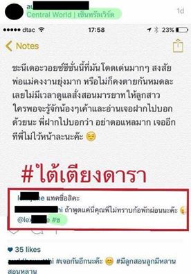 สไตลิสต์ โพสต์จวกนักร้องสาว ข