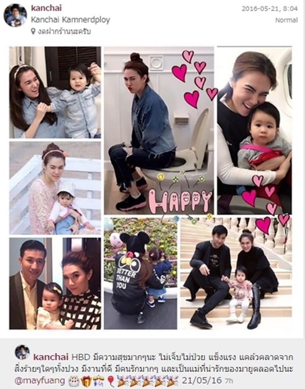 หนุ่ม กรรชัย HBD เมย์ เฟื่องอารมย์