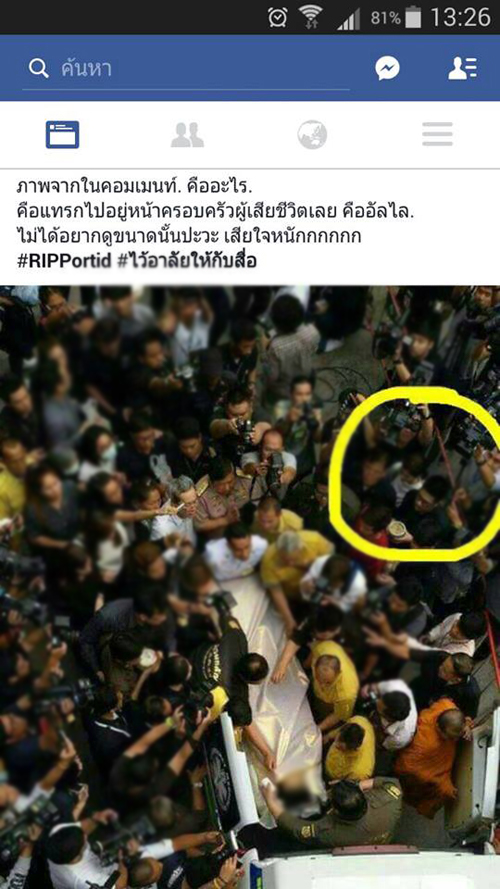ปอ ทฤษฎี ตาย