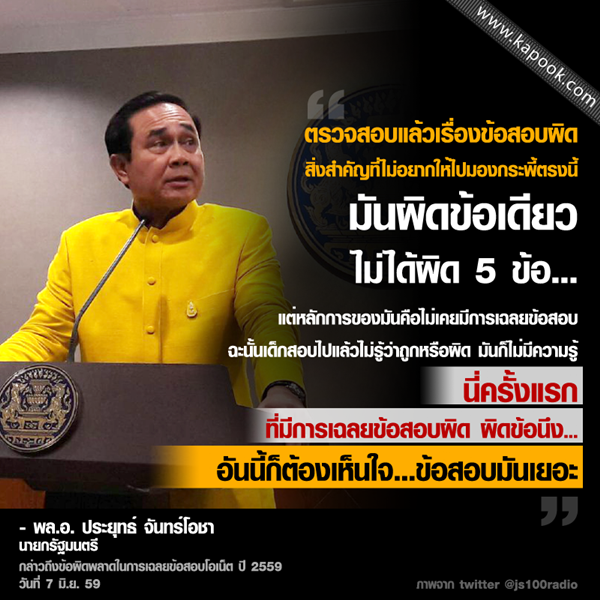 พล.อ.ประยุทธ์ จันทร์โอชา