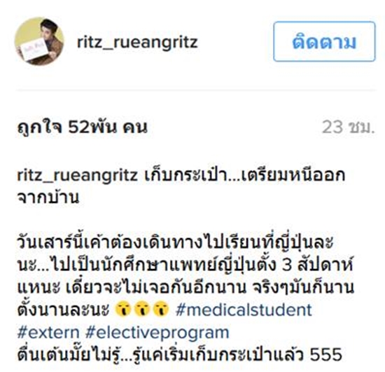 ริท เดอะสตาร์