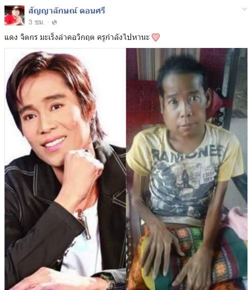 แดง จิตกร