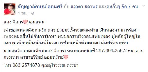 แดง จิตกร