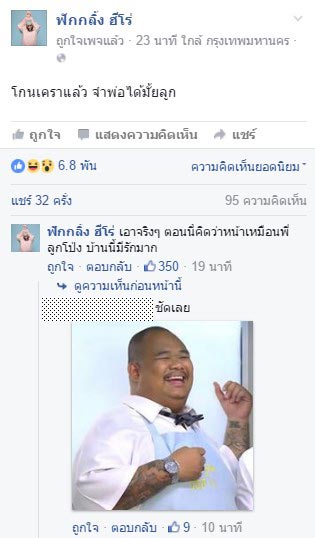 กอล์ฟ ฟักกลิ้ง ฮีโร่ โกนหนวด