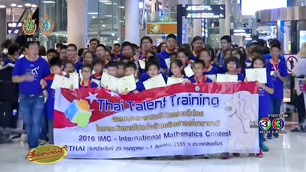 แข่งคณิตศาสตร์นานาชาติ