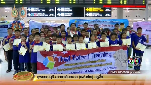 แข่งคณิตศาสตร์นานาชาติ