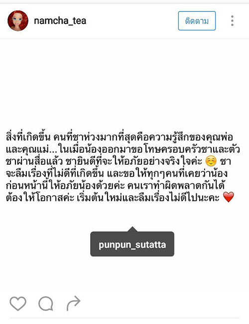 น้ำชา ชีรณัฐ