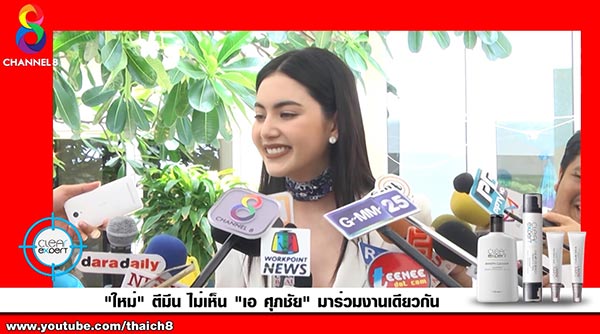 ใหม่ ดาวิกา เอ ศุภชัย