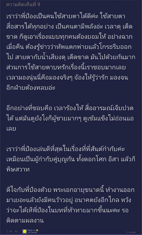 พิษสวาท