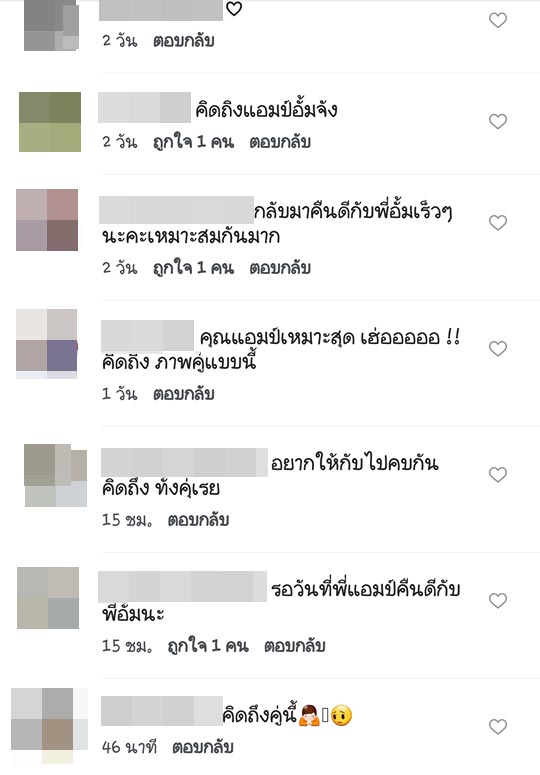 อั้ม แอมป์ รีเทิร์น
