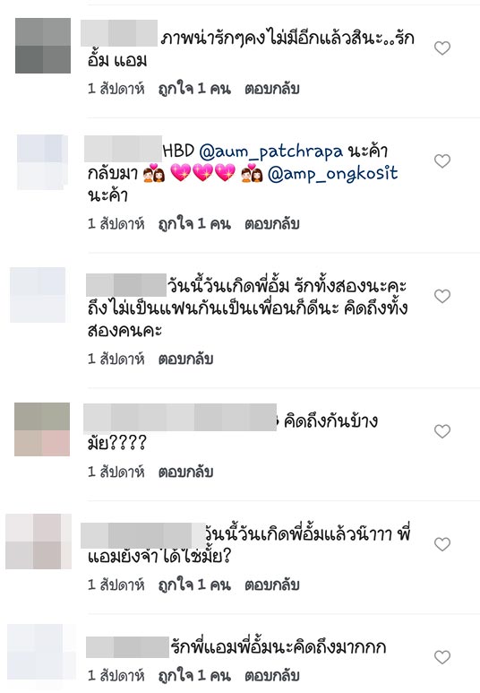 อั้ม แอมป์ รีเทิร์น