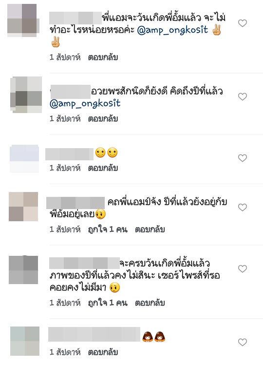 อั้ม แอมป์ รีเทิร์น