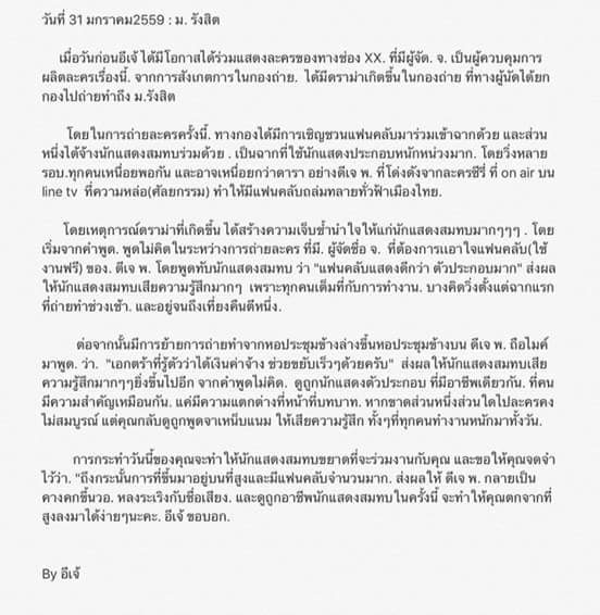 แฉดีเจพุฒิ