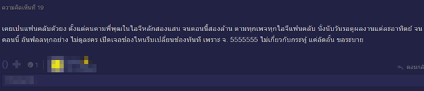 แฉดีเจพุฒิ