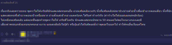 แฉดีเจพุฒิ