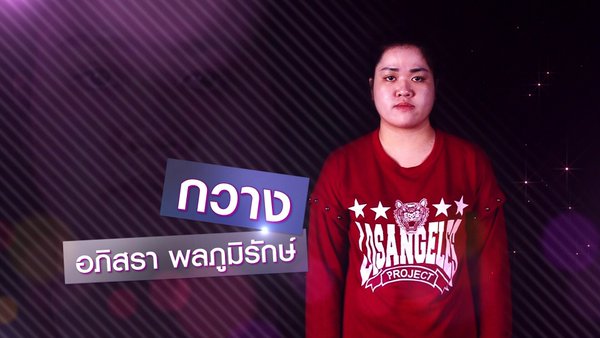 Let Me In Thailand คนที่ 5