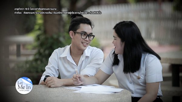 Let Me In Thailand คนที่ 5