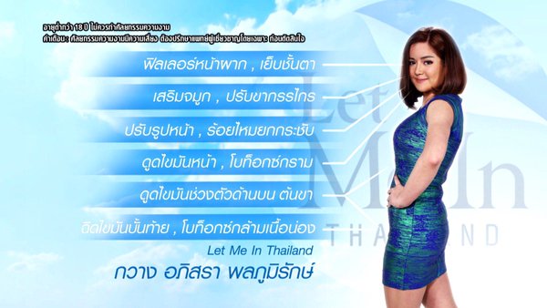 Let Me In Thailand คนที่ 5