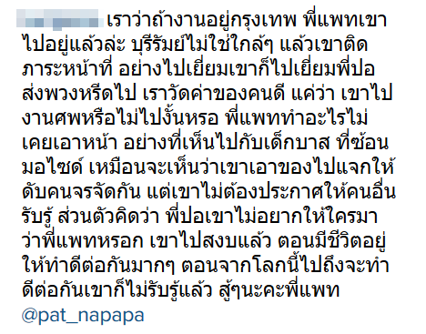 แพท ณปภา