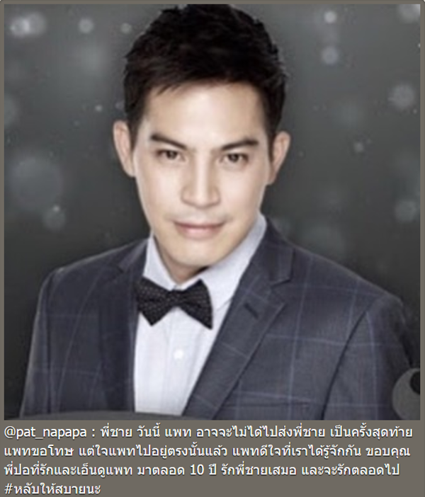 แพท ณปภา