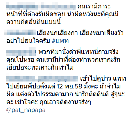 แพท ณปภา