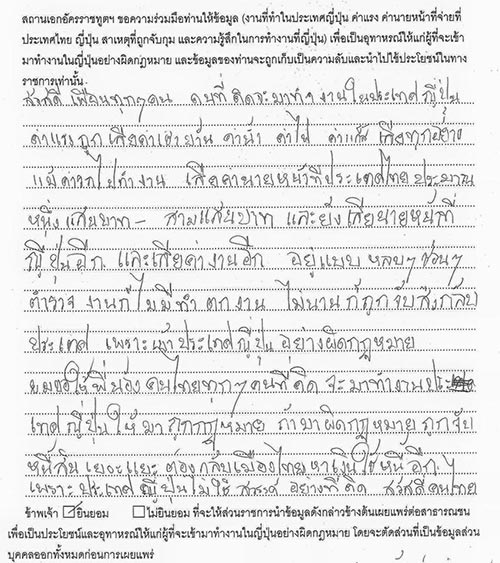 แรงงานผิดกฎหมาย