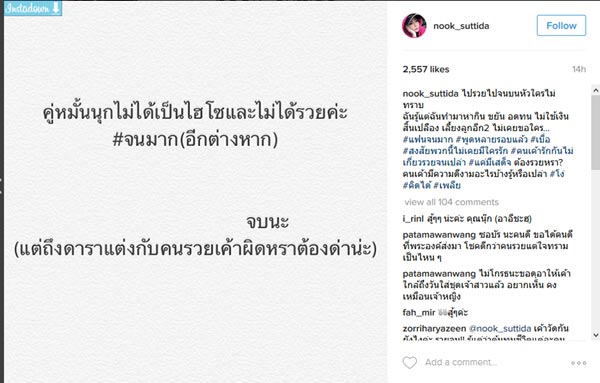 นุ๊ก สุทธิดา